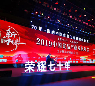 洽洽董事長(zhǎng)陳先保先生獲頒“70年?影響中國(guó)食品工業(yè)進(jìn)程企業(yè)家”榮譽(yù)稱(chēng)號(hào)